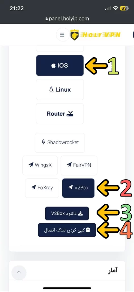 v2box ios tutorial 1